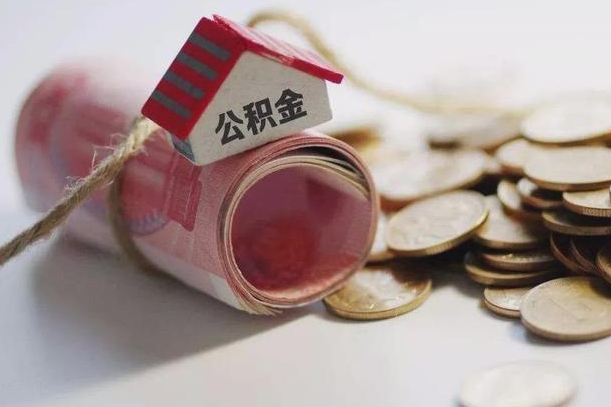 怀化补充公积金（补充公积金怎么查）